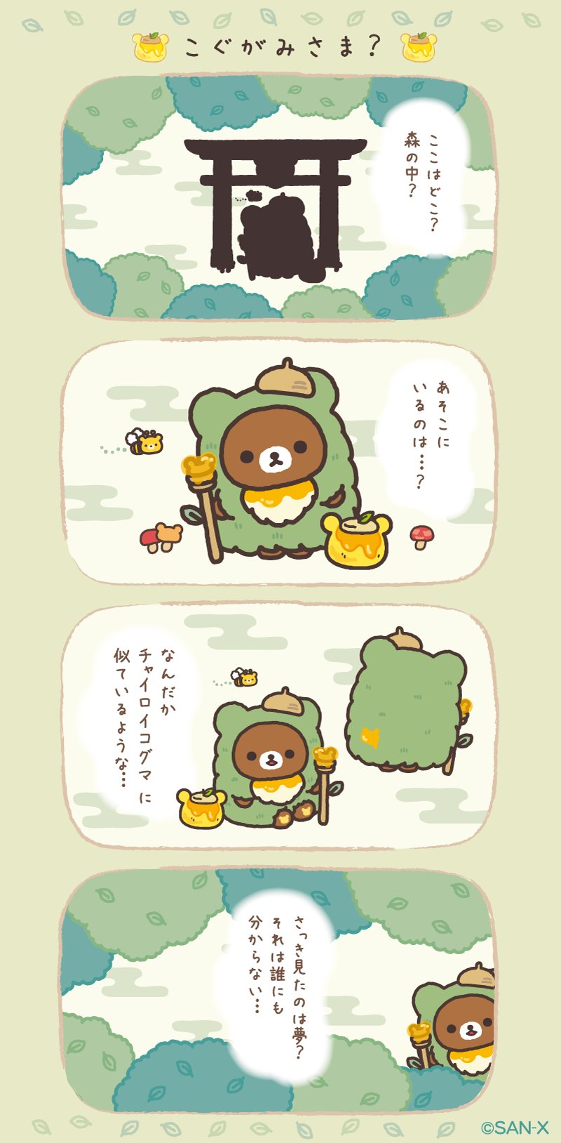 チャイロイコグマ【公式】 on X: 