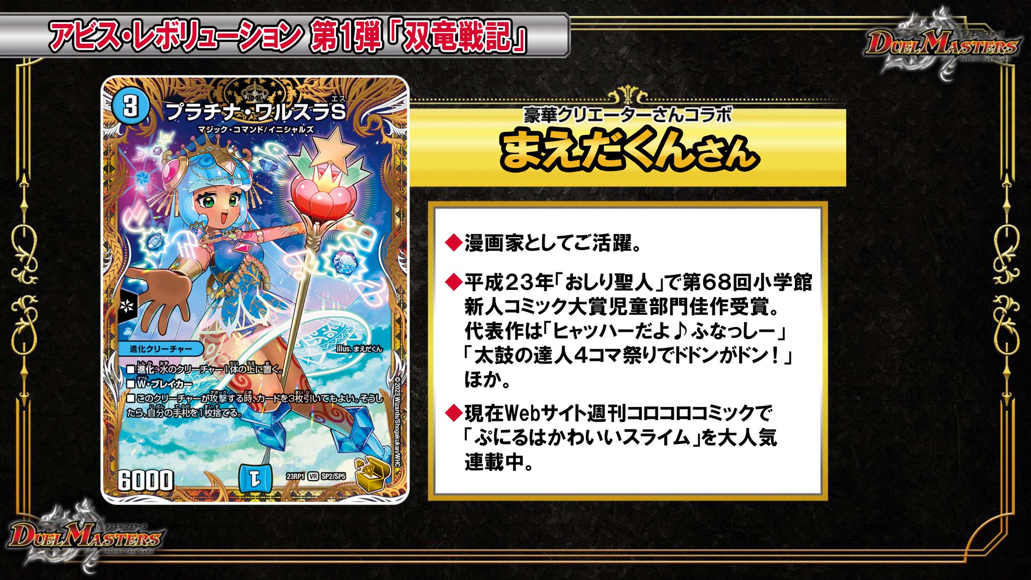 高額売筋】 プラチナ・ワルスラS 金トレジャー デュエルマスターズ 高額売筋】 プラチナ・ワルスラS 金トレジャー デュエルマスターズ