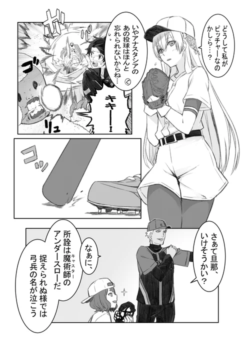 #FGO #アナスタシア
遅ればせながらエイプリルフールのFGOネタ
ぜひピッチャーにしたかった皇女さま 