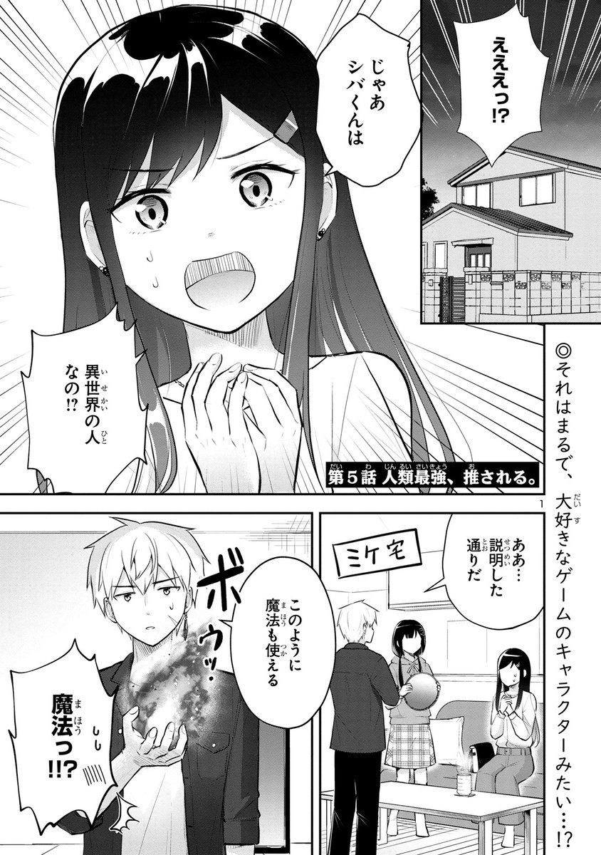 「異世界最強、日本でJKと婚活する。」
第5話公開中です!  

異世界の人と結婚する、それすなわち…⁉

詳しくはこちら👇
https://t.co/tGnwzY1Bll
 #最強JK婚 