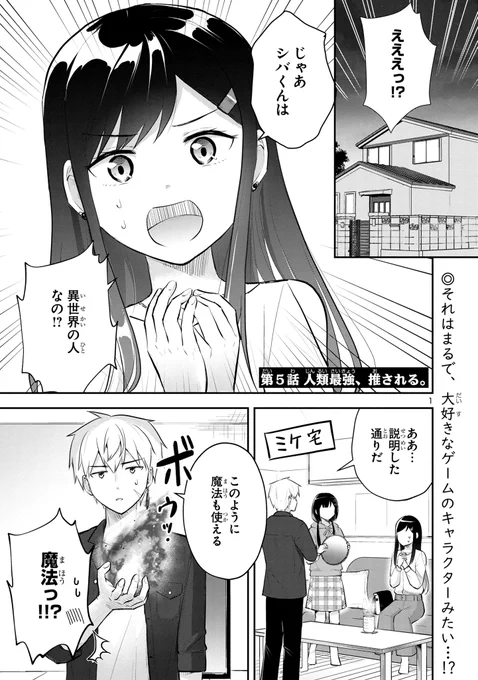 「異世界最強、日本でJKと婚活する。」
第5話公開中です!  

異世界の人と結婚する、それすなわち…⁉

詳しくはこちら👇
https://t.co/tGnwzY1Bll
 #最強JK婚 