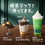 待つわ、いつまでも待つわと言っても待ちきれない。発売まであと１週間。4月26日~喫茶マック。