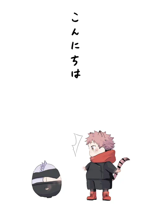 《再掲》五悠
最近描けてないので 