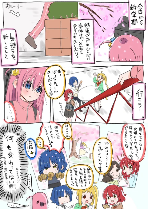 今日から新学期なので。
#ぼっち・ざ・ろっく 