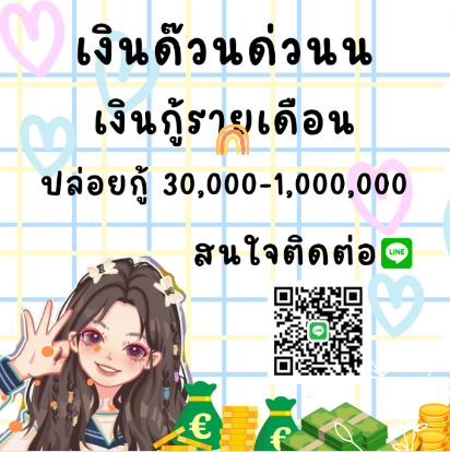 💐เงินด่วนถูกกฎหมาย 426ss💐#BuildJakapan #แตงโมนดา #Barbie📷 #เงินด่วน30นาที #เงินกู้นักศึกษา #เงินกู้รายวัน #เงินด่วน #กู้เงินด่วน #กู้เงิน #กู้เงินนักศึกษา #เงินกู้นักศึกษา #เงินด่วนโอนเข้าบัญชี #แพทรค #SaintLaurentxTEN #อิงฟ้ามหาชน