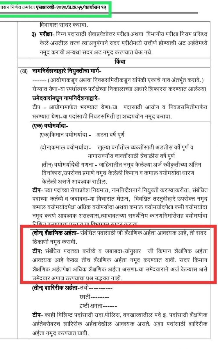 Pankaj_Writes's tweet photo. आजकाल ९५% पदविका धारक पदवी पूर्ण करतात.आणि १२+पदवी धारक ना #JE साठी पात्र करू नये म्हणून विरोध करतात.
कुठे नेतोय आपण आपला महाराष्ट्र.१९९८ च्या जुनाट,कालबाह्य GR नुसार पदविका,पदविका+पदवी पात्र आहे पण १२+पदवी करणारे अपात्र.
देवा,अजब तुझे सरकार 🙏

@Dev_Fadnavis

@mieknathshinde https://t.co/5yNrTso0pd