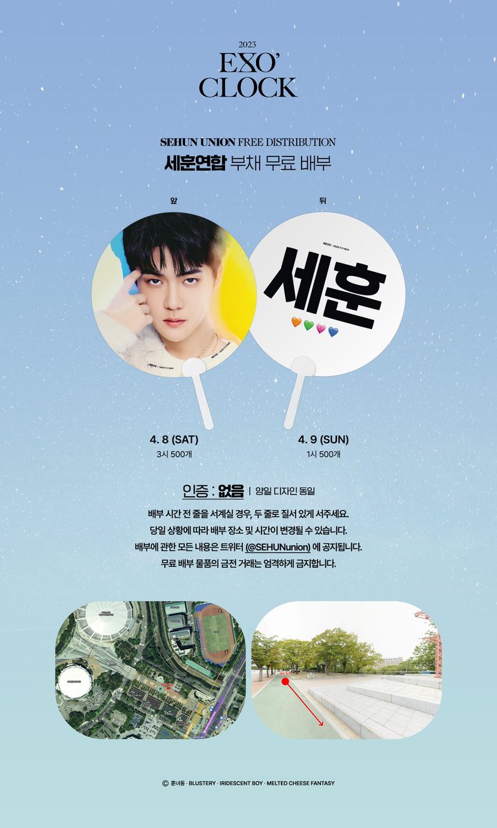 𝟐𝟎𝟐𝟑 𝐄𝐗𝐎’ 𝐂𝐋𝐎𝐂𝐊 무료 배부⏱️

세훈연합에서 4월 8일, 9일 각 500개씩 총 1000개의 세훈부채를 무료 배부합니다. 인증은 따로 없으니 질서 잘 지켜주세요!

자세한 내용은 공지 이미지를 확인해 주세요🙏🏻

#세훈 #SEHUN #吴世勋 <a href="/weareoneEXO/">EXO</a>