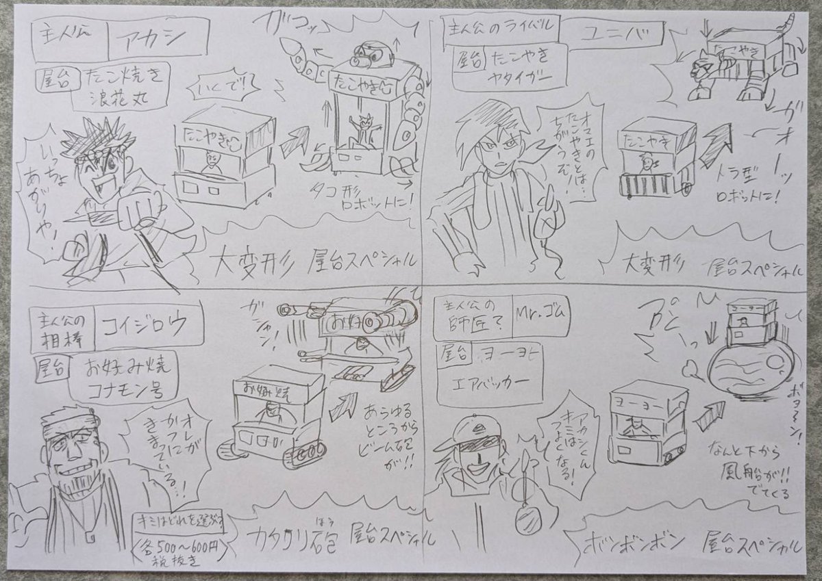 💥ゴクオー第57話にはスピンプレートというオリジナル玩具が出てきます!単行本13巻には特集ページを組むほど設定を考えていました。僕は時々オリジナル玩具を考えたりするのが趣味なのですがせっかくなのでそのうちの2つをここに紹介しときます!おもちゃ会社さん、どうですかね?😅 