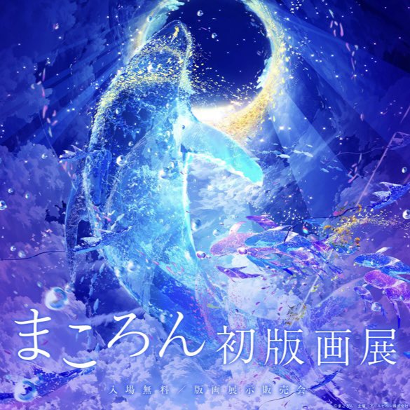 大阪の日本橋まころん展残り3日間 関東以外では初なのでお近くの方