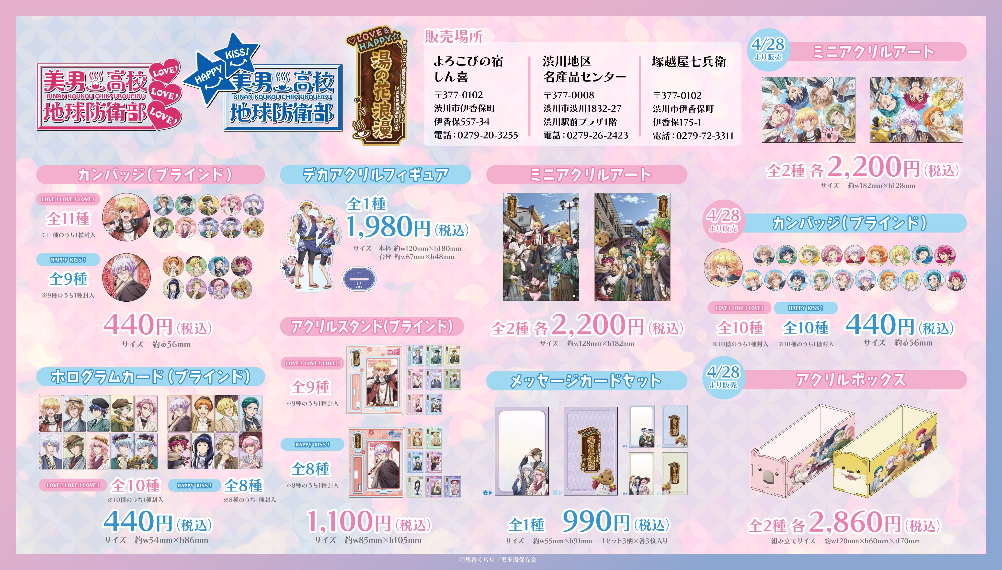 人気デザイナー 美男高校地球防衛部シリーズ公式 on X:  その他