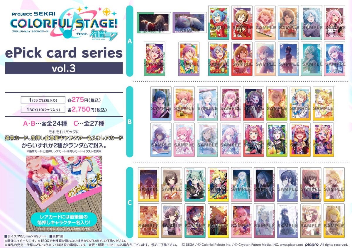 プロジェクトセカイ カラフルステージ！ feat. 初音ミク ePick card