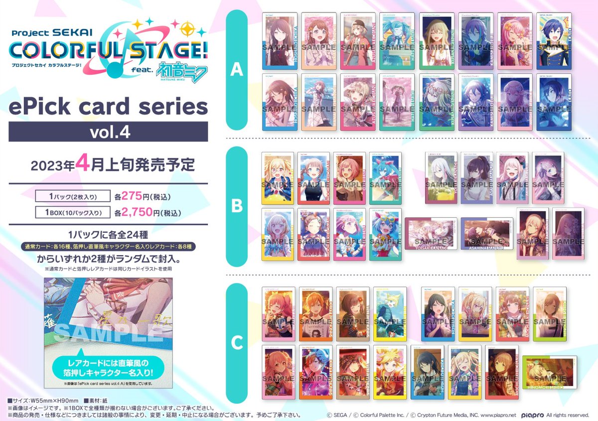 プロジェクトセカイ カラフルステージ！ feat. 初音ミク ePick card