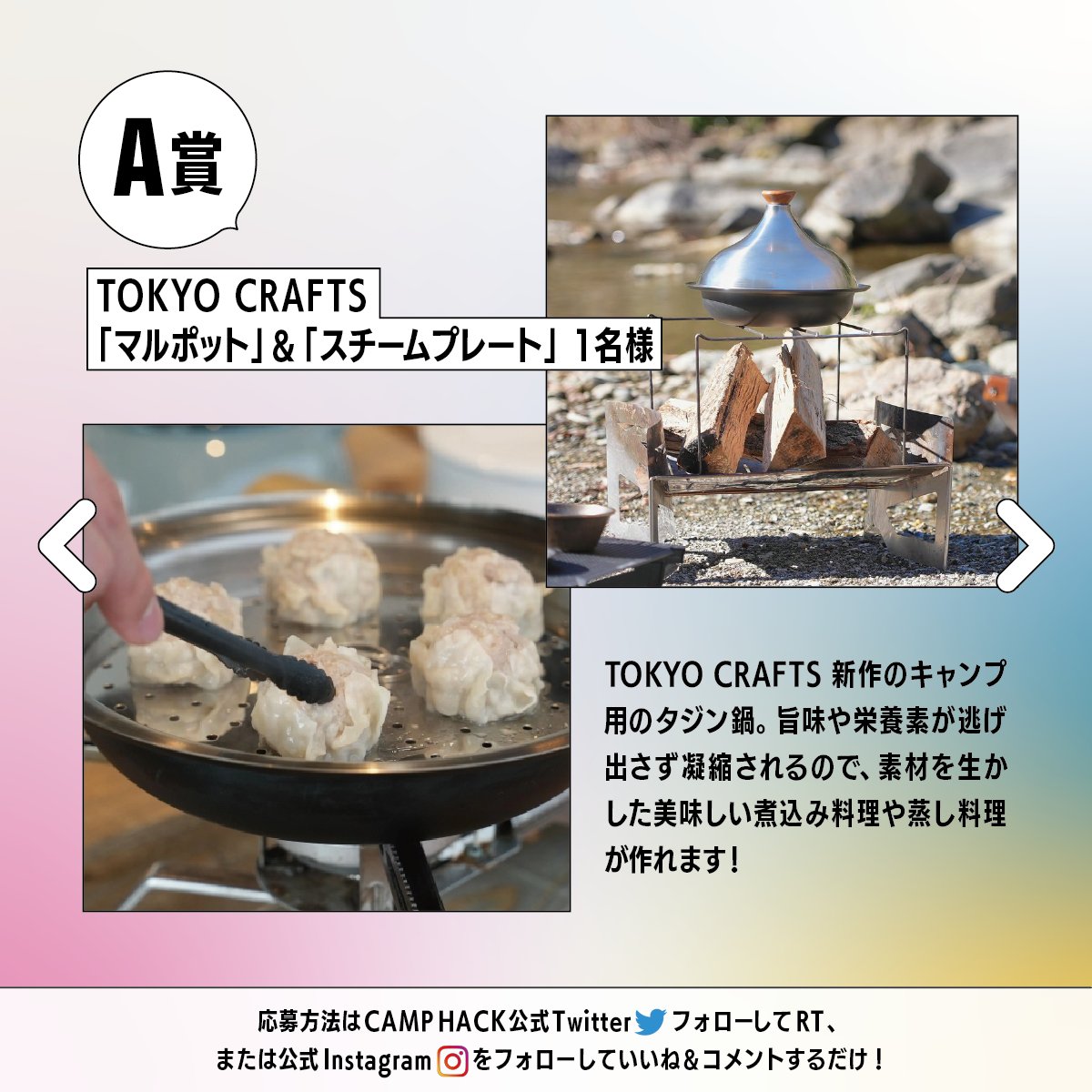 camp_hack's tweet photo. /／
🎁TOKYO CRAFTS
🎁STANLEY
　の賞品を2名様にプレゼント！
\＼

▼応募手順(4/19〆)
1.@camp_hackをフォロー
2.このツイートをRT
※公式インスタからも応募すれば当選確率は最大2倍に!?
#CAMPHACK @tokyocrafts_jp
