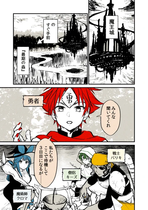 勇者一行が最終ダンジョン前でおにぎりの話する回
1/2
#勇者待機中 https://t.co/8bPyjELUC2