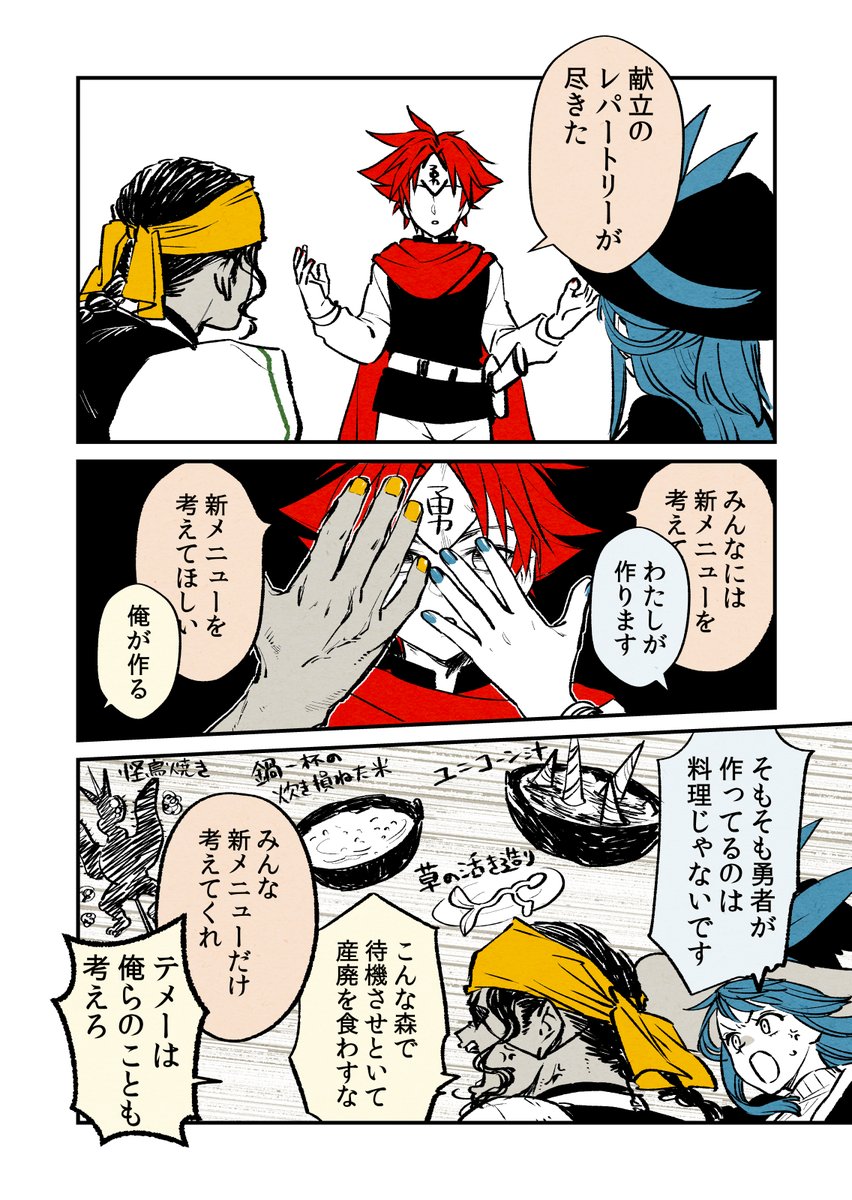 勇者一行が最終ダンジョン前でおにぎりの話する回
1/2
#勇者待機中 https://t.co/8bPyjELUC2