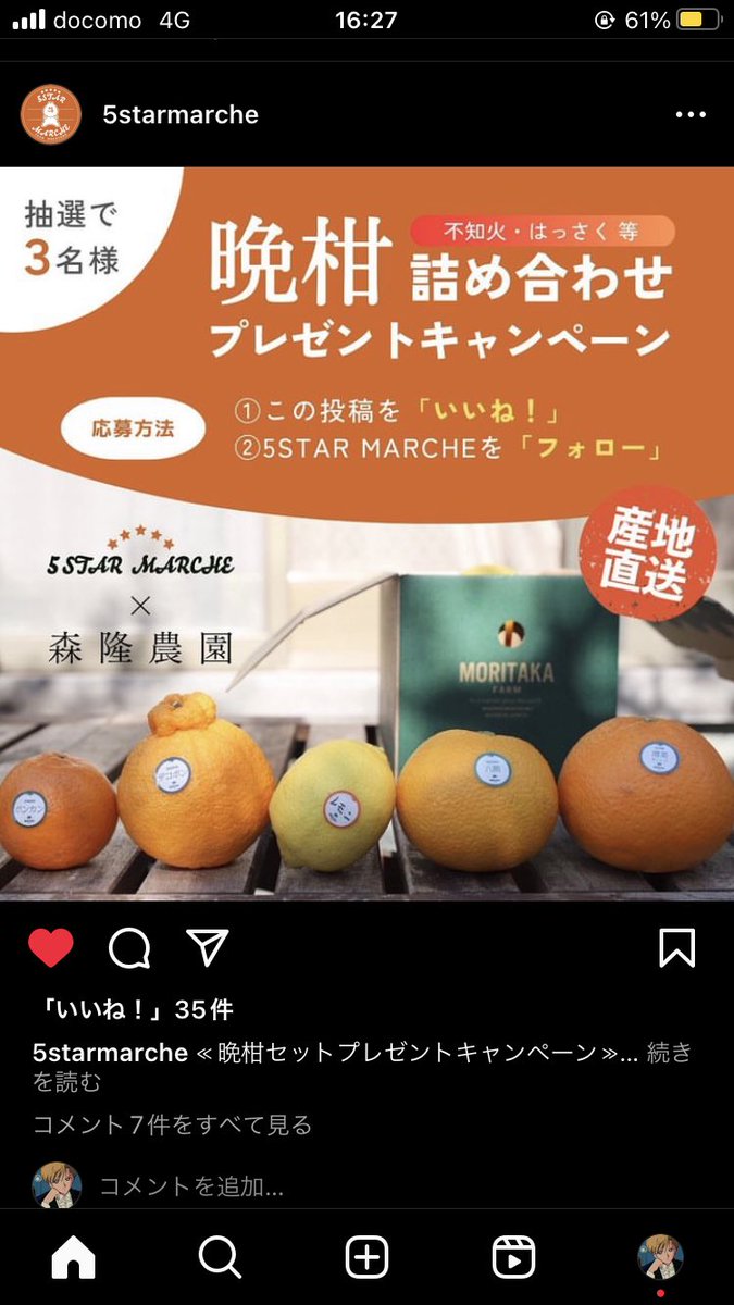5starmarche's tweet photo. (‘ω’o[  お知らせ  ]o

Instagramにて森隆農園さんの晩柑詰め合わせのプレゼント企画を開催しております！
是非、Instagramにてご参加くださいませ👊🏻❕

プレゼント企画URLはコチラ👇
https://t.co/q4DoQIYMsB https://t.co/1QGCvagKzm