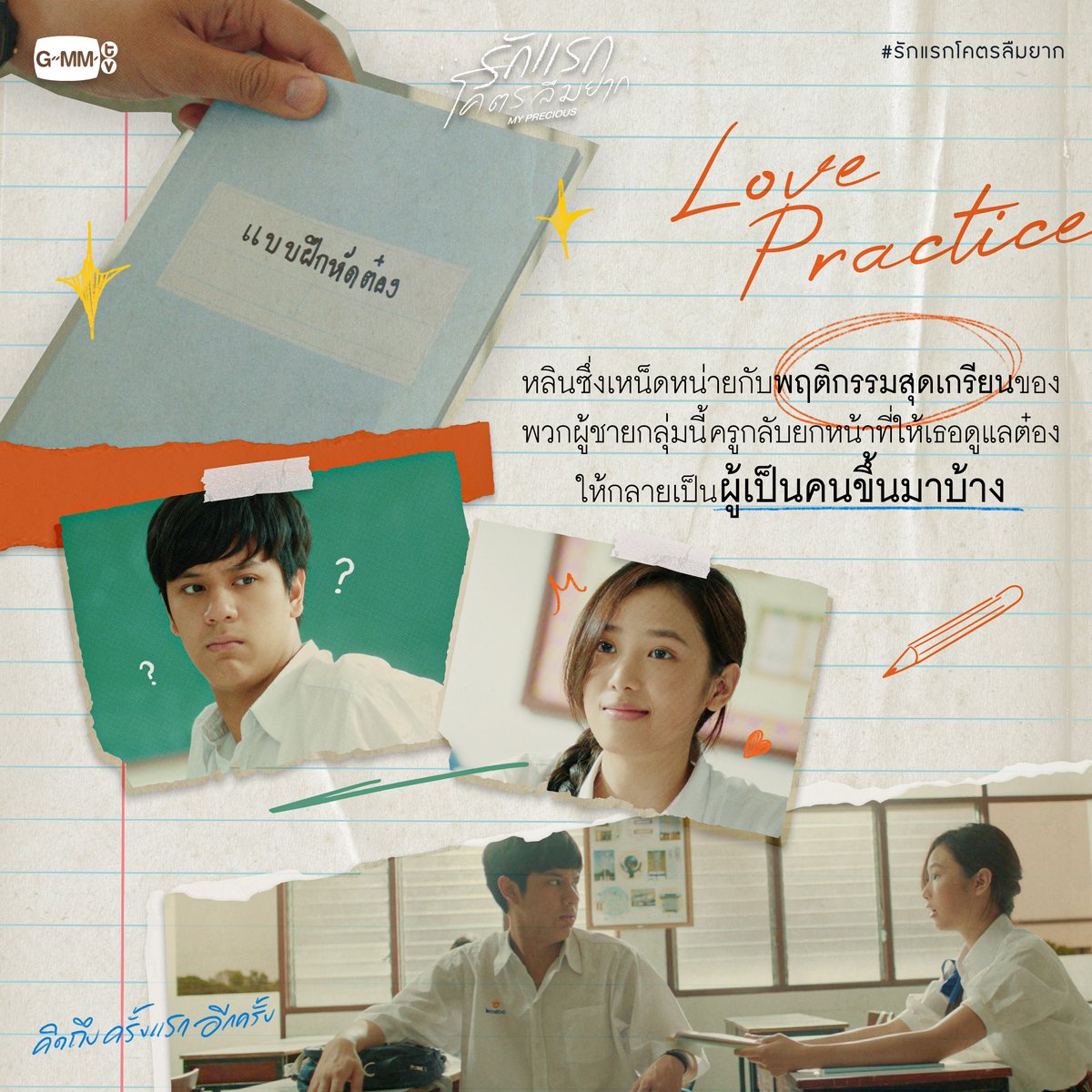 GMMTV's tweet photo. เปิดไดอารี่แห่งความทรงจำ 
ระลึกความหลังวัยเกรียน
ส่งผ่านความคิดถึงไปหาเธอคนนั้นที่เป็น “รักแรก”

‘รักแรกโคตรลืมยาก’
รับชม Trailer 🔗 https://t.co/ChZQNNpktF

คิดถึง ครั้งแรก อีกครั้ง
27 เมษายนนี้ ในโรงภาพยนตร์

#รักแรกโคตรลืมยาก
#GMMTV https://t.co/psmTuqp40C