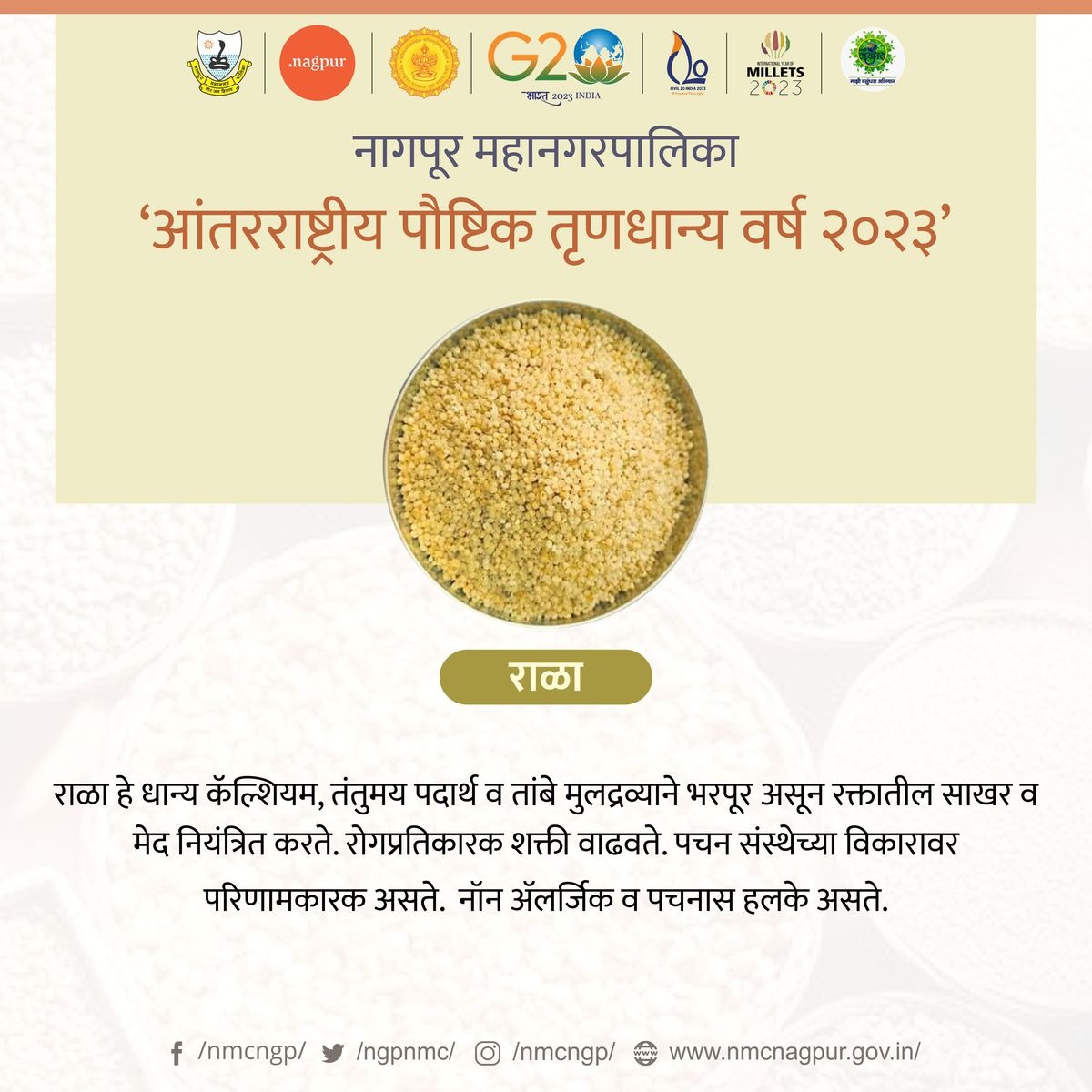 ngpnmc's tweet photo. संयुक्तराष्ट्र संघाने २०२३ हे वर्ष जागतिक पौष्टिक तृणधान्य वर्ष म्हणून घोषित केले आहे. त्यानिमित्ताने जाणून घ्या तृणधान्याचे महत्त्व.

#NMC #nagpurcity #UNO
 #millets2023 #milletseffect #healthyrecipes #healthynutrition #atmanirbharkisan #india #internationalyearofmillets https://t.co/yMFUAIixRm