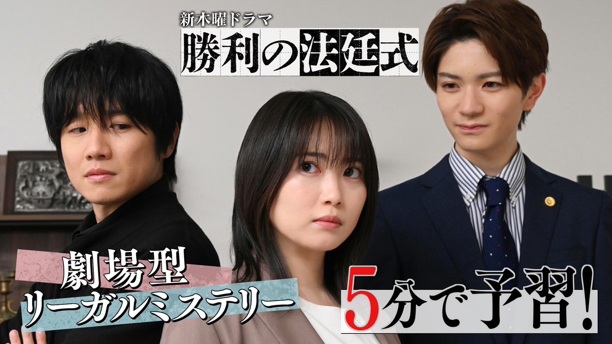 ドラマ『勝利の法廷式』【公式】Blu-ray&DVD-BOX 12月13日(水)発売決定!さんの人気ツイート(古い順) - ついふぁん! ドラマ『勝利の法廷式』【公式】Blu-ray&DVD-BOX 12月13日(水)発売決定!さんの人気ツイート(古い順) - ついふぁん!