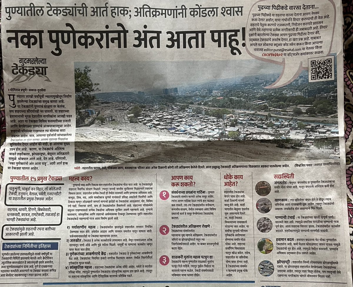FirstDFirstShow's tweet photo. Thankyou @SakalMediaNews for covering this. Also, please throw light on government’s work on the tekdi’s is really helping environment or harming it. https://t.co/1kA1IlGCkh