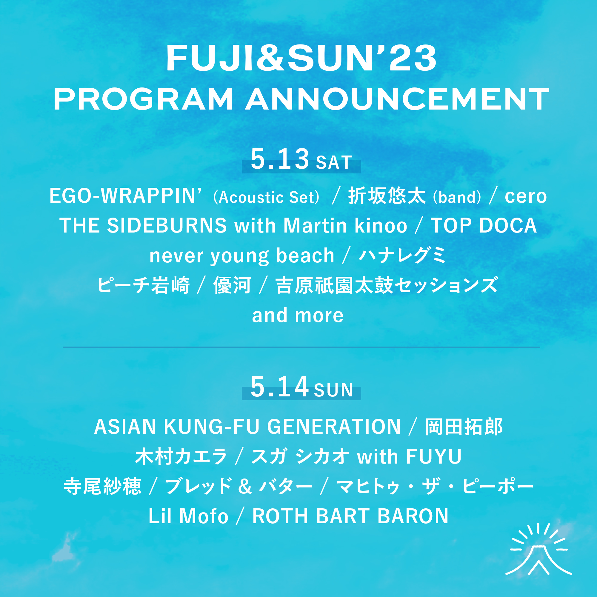 FUJI & SUN'23 on Twitter "FUJI & SUN'23 出演アーティスト日割りはこちら🎶 🗻5⽉13⽇(⼟) EGO