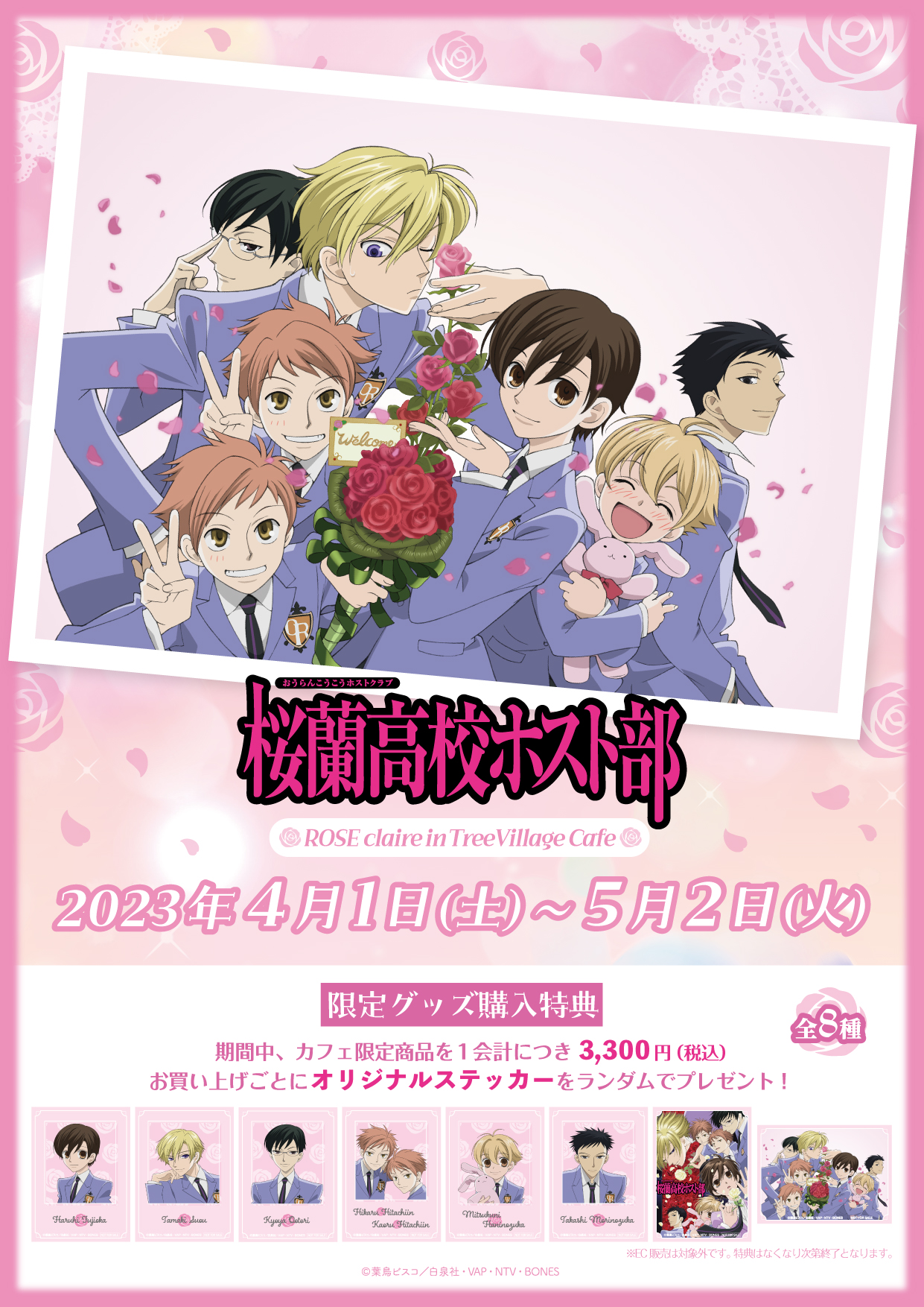 桜蘭高校ホスト部　ツリービレッジ　ワンダーランド　アクリルキーホルダー　BOX 桜蘭高校ホスト部 ツリービレッジ ワンダーランド アクリル