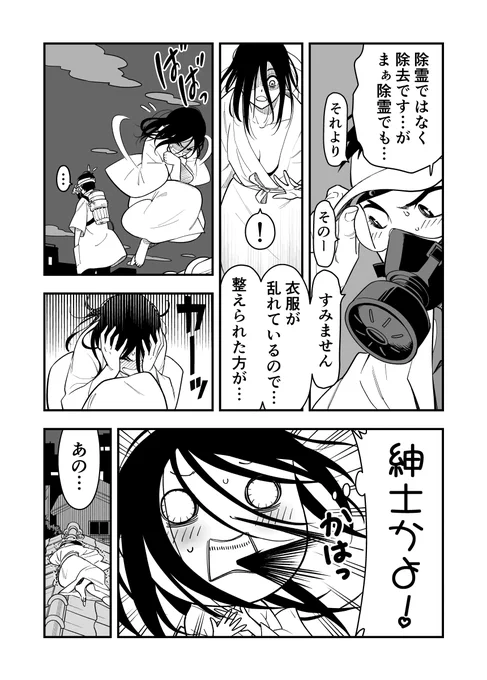 女霊さんは除霊されたい (3/3) 
