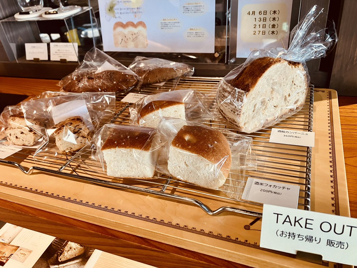 shatashuzo's tweet photo. @pan_to_sakana さんのパンの販売始まりました🥖😊
数量限定です✨
皆さまのご来店をお待ちしています☺️
天狗舞CRAFT SAKE SHOP mau.
営業時間 10時〜16時
#天狗舞
#天狗舞🍶
#日本酒
#五凛
#酒粕
#酒粕パン
#酒米
#酒米パン
#パンとさかな
#tengumai
#gorin
#sakekasu
#sakamai https://t.co/yAlq6ET2N4