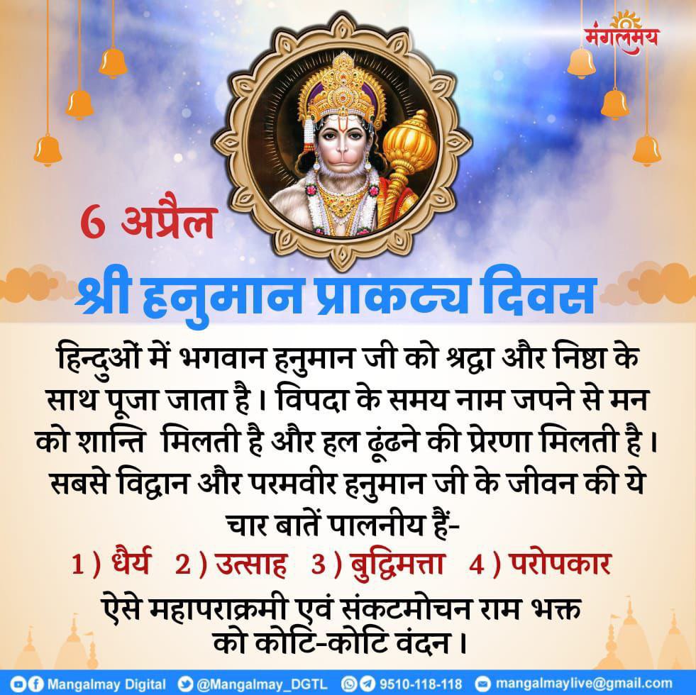 <a href="/JantaKeeAwaaz/">Janta Kee Awaaz🇳🇵</a> Sant Shri Asharamji Bapu
#सद्गुणों_की_खान_हनुमानजी महिमा बताते है की,

वास्तुशास्त्र के अनुसार, घर में हनुमान जी की तस्वीर लगाने से कई लाभ मिलते हैं। अगर घर में वास्तु के नियमानुसार सही दिशा में सही तरह से हनुमानजी की तस्वीर लगाई जाए तो कई लाभ हो सकते।
Ram Kaaj Bin Kahan Vishrama