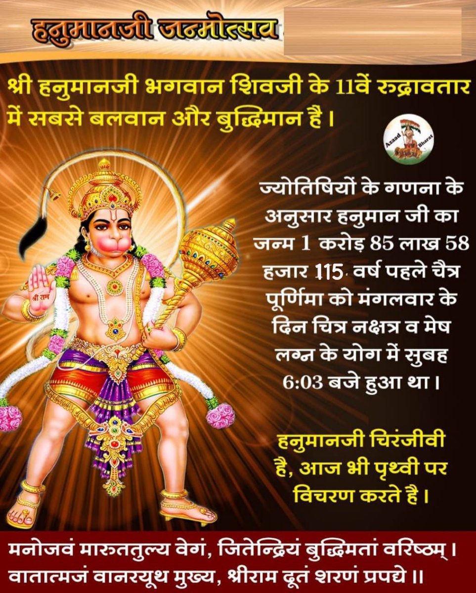 <a href="/JantaKeeAwaaz/">Janta Kee Awaaz🇳🇵</a> Sant Shri Asharamji Bapu ने अपने सत्संग में राम सेवक हनुमान के गुणों के बारे में बताया है 
 #सद्गुणों_की_खान_हनुमानजी  पूरी कुशलता से कर्म करते और उसमे कभी ना परिणाम का भय और नहीं कर्म फल के भोग की कामना करते है ।।।
 हनुमान जी को  Ram Kaaj Bin Kahan Vishrama