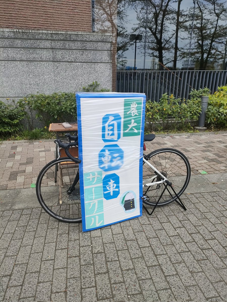 nodai_CS's tweet photo. 本日もブース勧誘おります https://t.co/pjnrixvjjV