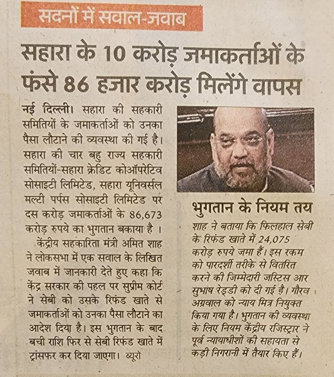 सहारा में करोड़ों निवेशकों का पैसा फंसा है . लोगों के खून -पसीने की कमाई को सहारा इंडिया ने दबा रखा हैं .
जमाकर्ताओं के पैसे दिलाने की दिशा में केंद्र सरकार का ये प्रयास सराहनीय है . तारीफ के काबिल है . 
देश भर के गरीब लोग उम्मीद लगाए बैठे हैं कि एक दिन उनका पैसा भी मिलेगा