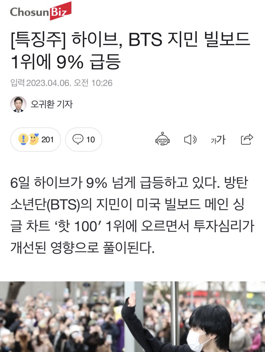 PJM_vocal's tweet photo. DAMN , K-MEDIA reporting about HYBE stock price increasing following JIMINS billboard hot 100 #1 from (6.97% to 10.38% ) realtime due to hot 100 &amp; other records of topping chart — THAT’S THE IT BOY IMPACT !! https://t.co/9u8hklAnfn