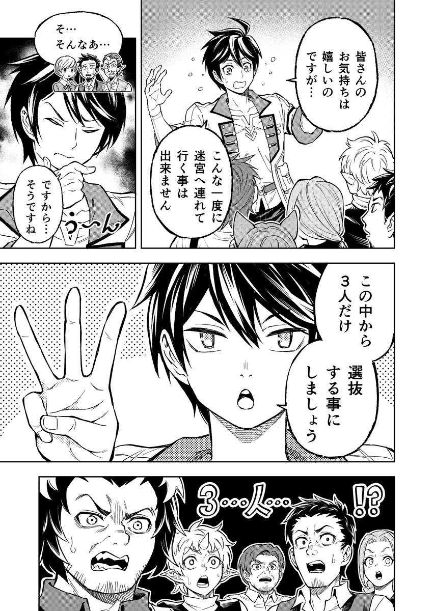 最難関ダンジョンに連れてく村人達を選別する話(2/3) 