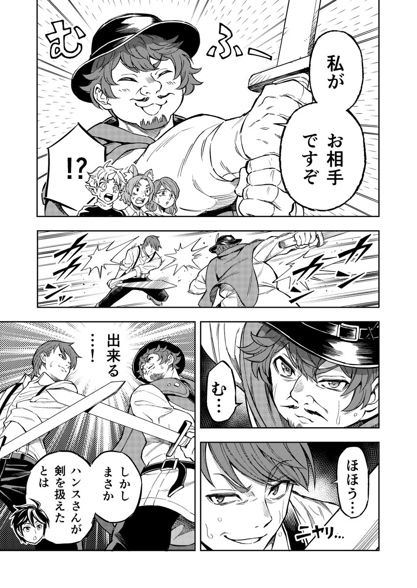 最難関ダンジョンに連れてく村人達を選別する話(2/3) 