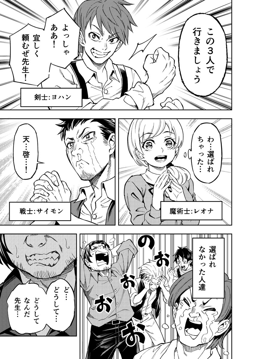 最難関ダンジョンに連れてく村人達を選別する話(3/3) 