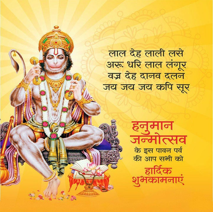 सुनीलबुढ़ेना (@sunilradhe19218) on Twitter photo ॐ हं हनुमते नमः
'श्री हनुमान जयंती' की आपको हार्दिक बधाई एवं शुभकामनाएं।
अपरिमित बल, ज्ञान और संयम के पर्याय संकटमोचन, परम रामभक्त हनुमान जी की कृपा से हर घर-आंगन में सुख, समृद्धि और आनंद का वास हो, सबका मंगल और कल्याण हो; यही प्रार्थना करता हूँ। ॐ हं हनुमते नमः
'श्री हनुमान जयंती' की आपको हार्दिक बधाई एवं शुभकामनाएं।
अपरिमित बल, ज्ञान और संयम के पर्याय संकटमोचन, परम रामभक्त हनुमान जी की कृपा से हर घर-आंगन में सुख, समृद्धि और आनंद का वास हो, सबका मंगल और कल्याण हो; यही प्रार्थना करता हूँ।