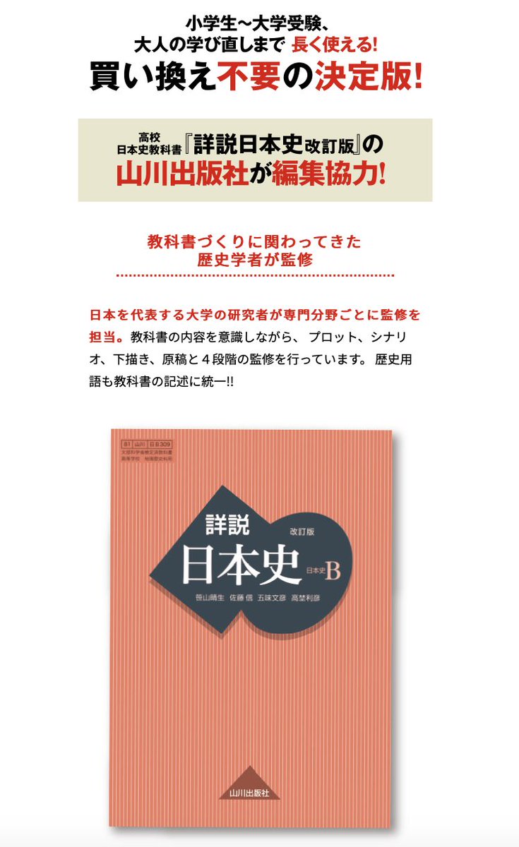 選べる配送時期 中学受験・高校受験・大学受験に役立つ マンガ日本史