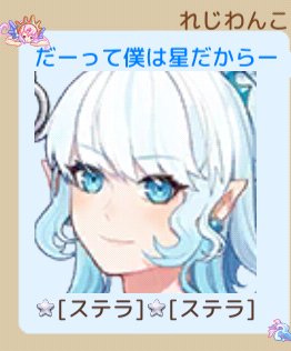 B4d5pXsvIeIxIk9's tweet photo. この子の方が似てたので、再編集w

<color=#0080ff>だーって僕は星だからー</color>[#n][#i178503 width="300" height="300" text=""][#n][#i1003][#i1003] https://t.co/h64pt8UkoH