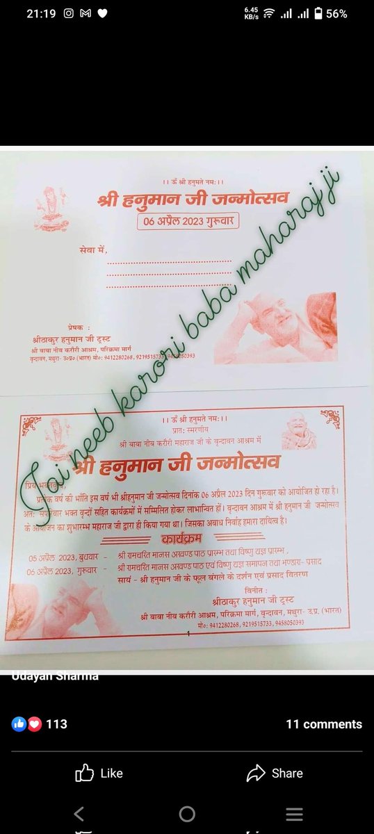 NeemKaroliiBaba's tweet photo. सभी भक्तों कोअंजनीसुत केसरीनंदन हनुमान जी के जन्मोत्सव की हार्दिक शुभाशीष।

जय हनुमान
जय नीब करौरी महाराज
👏🏻 https://t.co/nvlm4fieXw