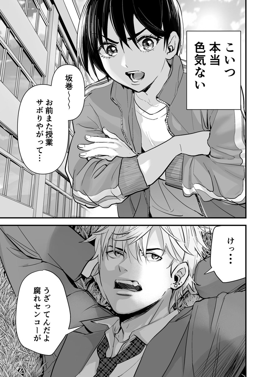 ヤンキー男子高校生と色気のないアラサー体育教師の話 https://t.co/3il6yfe15i