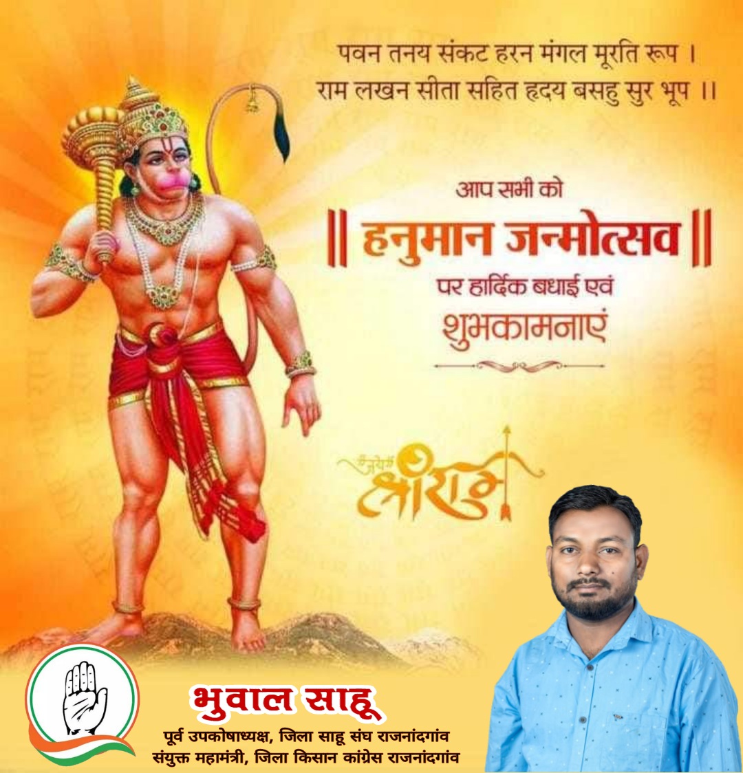 BhuwalSahu6's tweet photo. भगवान श्री हनुमान जी की जन्मोत्सव की हार्दिक बधाई व शुभकामनाएं 🚩🙏🙏🙏🚩 https://t.co/SlpyXArgPz