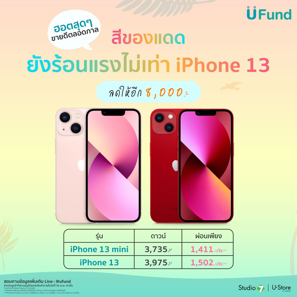 ufundofficial's tweet photo. สีสันสดใสรับ Summer กันสุดดด ยิ่งใช้ ยิ่ง Hot Hot Hot!!! นักศึกษาผ่อนได้ไม่ง้อบัตรด้วย
🏖สมัคร UFund กดลิงก์นี้น้าา https://t.co/EaVLXh2u6Y
🏝มีส่วนลดคลายร้อนสูงสุด 8,000.-*
#UFund #ผ่อนufund #Apple #iPhone #iPad #Summer #ustore #Studio7 #นักศึกษา #ผ่อนง่ายไม่ง้อบัตรเครดิต https://t.co/r2Dj6xdkFZ