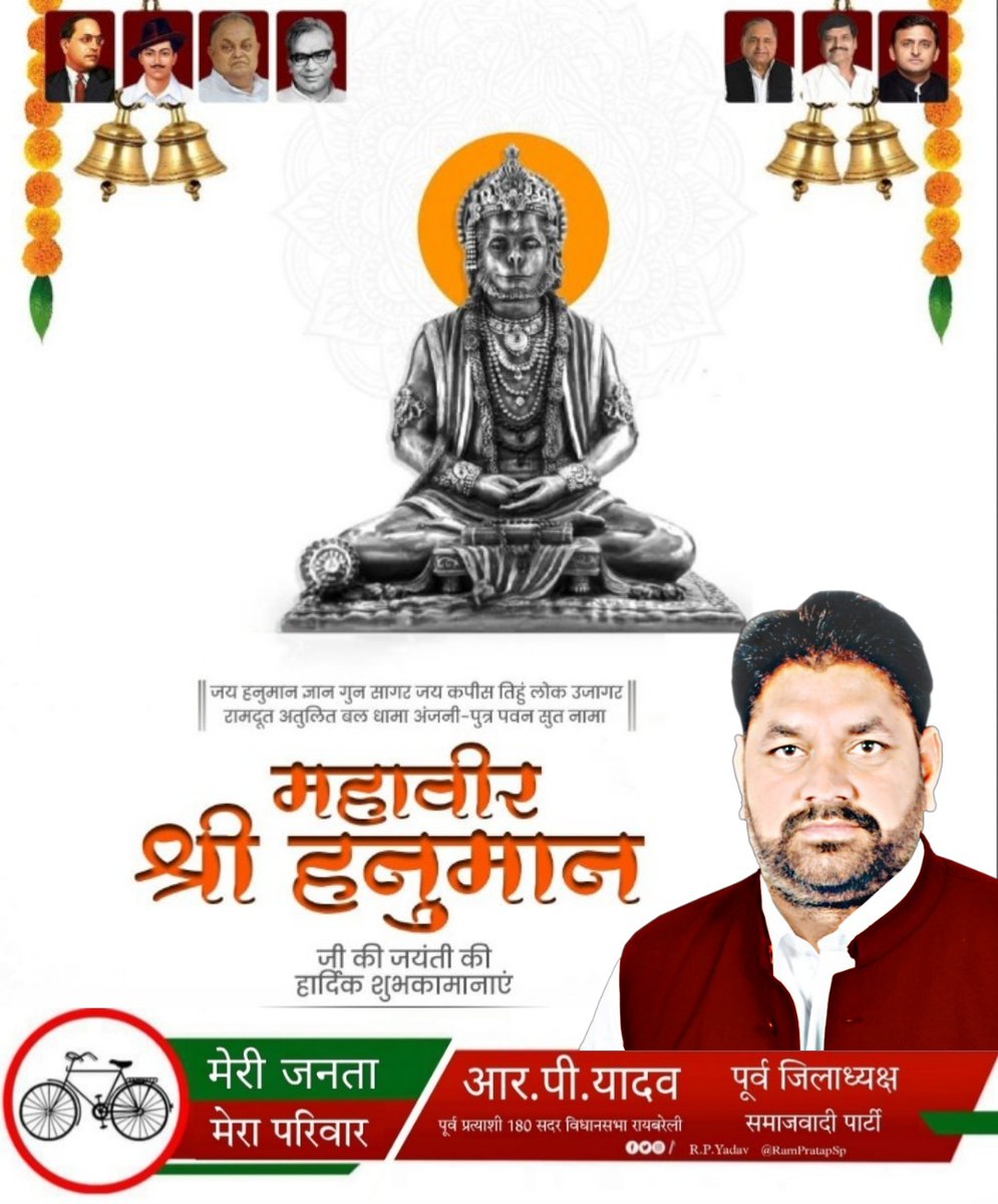 RamPratapSp's tweet photo. आप सभी प्रियजनों को “हनुमान जन्मोत्सव” की हार्दिक शुभकामनाएं... #hanumanjanmotsav
#Ram_Pratap_Yadav_Raebareli https://t.co/wSeKjfOHKh