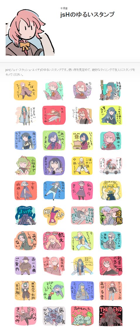 スタンプあるよの話をずいぶんしていないな…と思ったのでjsHのスタンプです。ピンポイントなシーンに活用できます。
メタルアッシュはまだなくてすみません #jslashH

https://t.co/x3KYjbcbZC 
