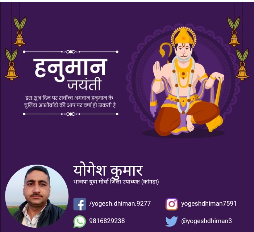 YogeshDhiman3's tweet photo. श्री हनुमान जन्मोत्सव की आप सभी को हार्दिक शुभकामनाएं.......... जय बजरंगबली जी कि 🚩🚩🚩 https://t.co/BVuxH9Jk4r
