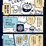 ChatGPT-4に漫画の進行管理をしてもらったら…とても便利だった!