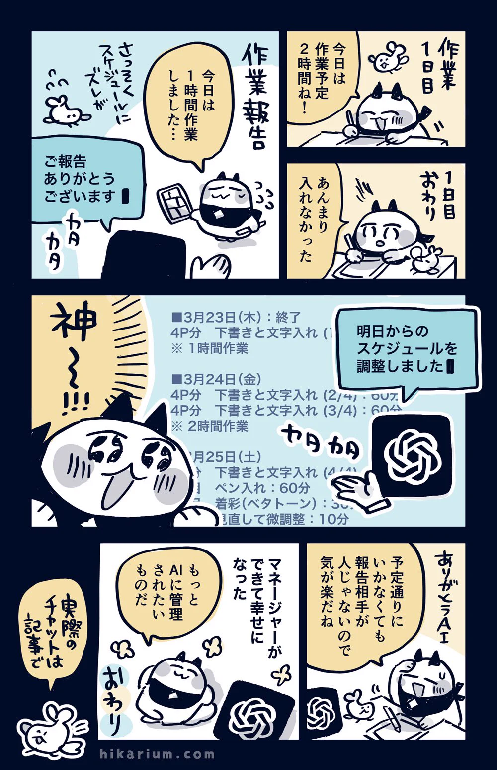 ChatGPT-4に漫画の進行管理をしてもらったら…とても便利だった！