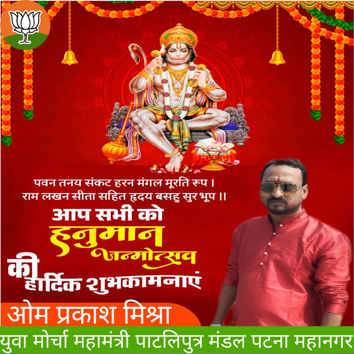 OmPraka77969225's tweet photo. ॐ श्री हनुमते नमः

आप सभी देशवासियों को प्रभु श्रीराम जी के अनन्य भक्त, बल, बुद्धि एवं विद्या के द��ता भगवान श्री हनुमान जी के जन्मोत्सव के महापर्व की हार्दिक बधाई एवं मंगलकामनाएं। #hanumanjanmotsav https://t.co/SV2fFOfcW0