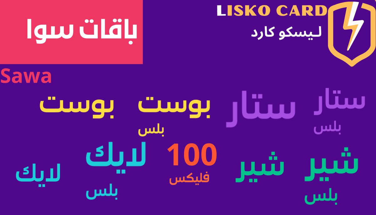 ليسكو كارد⚡️ tweet media